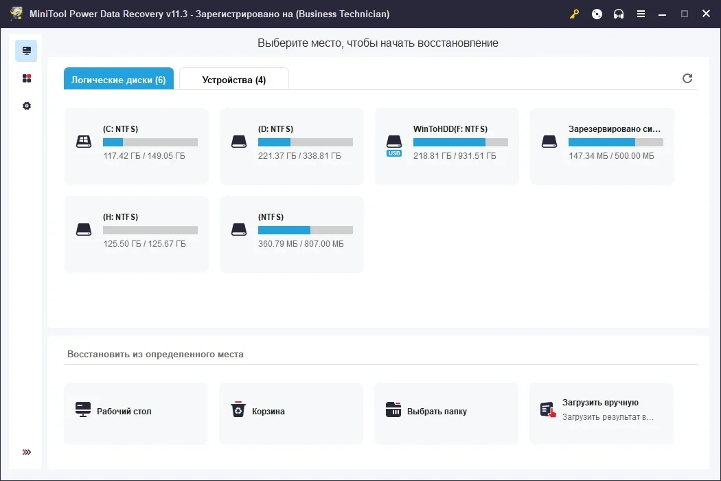 Восстановление данных с любых носителей - MiniTool Power Data Recovery 11.3 Full (Standard-Deluxe-Enterprise-Technician) RePack (& Portable) by Dodakaedr — изображение 2