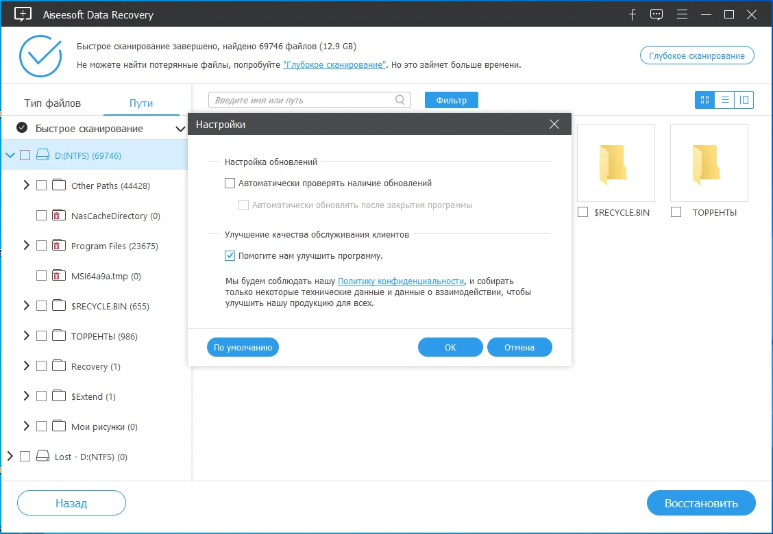 Восстановление данных во всех ситуациях Aiseesoft Data Recovery 1.6.12 by elchupacabra — изображение 2