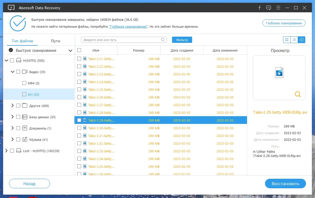 Восстановление файлов Aiseesoft Data Recovery 1.6.10 by elchupacabra — изображение 2