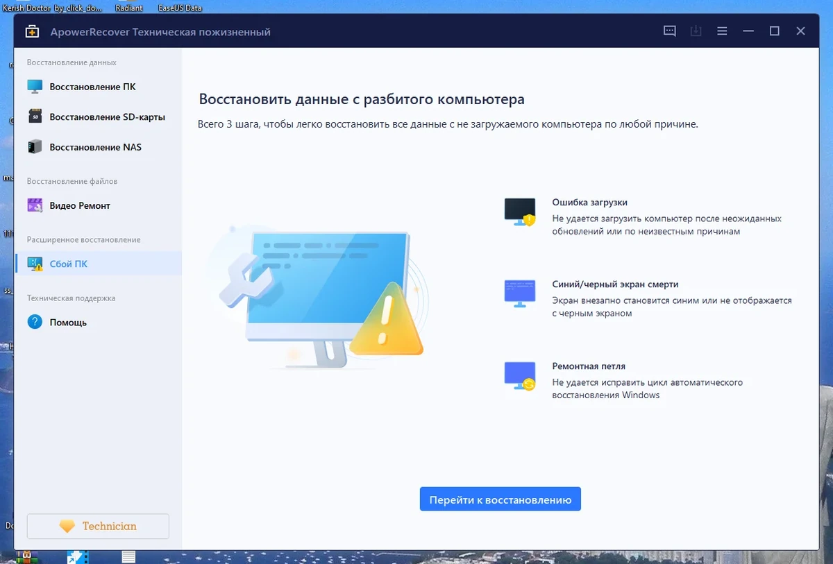 Восстановление файлов EaseUS Data Recovery Wizard Technician 16.0.1.0 RePack by Dodakaedr — изображение 2