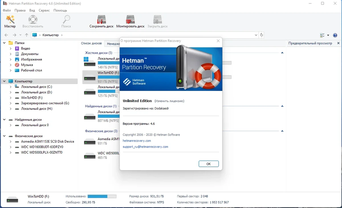 Восстановление файлов - Hetman Partition Recovery 4.6 Home / Office / Commercial / Unlimited Edition RePack (& Portable) by Dodakaedr — изображение 2