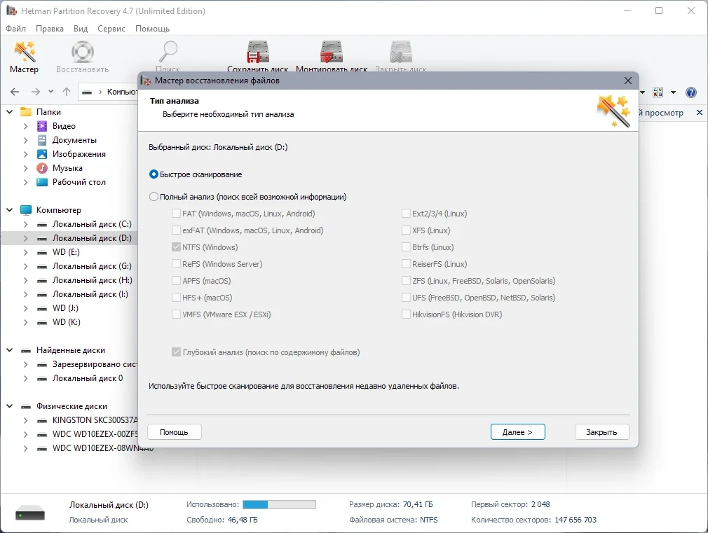 Восстановление файлов - Hetman Partition Recovery 4.7 Unlimited Edition RePack (& Portable) by elchupacabra — изображение 2