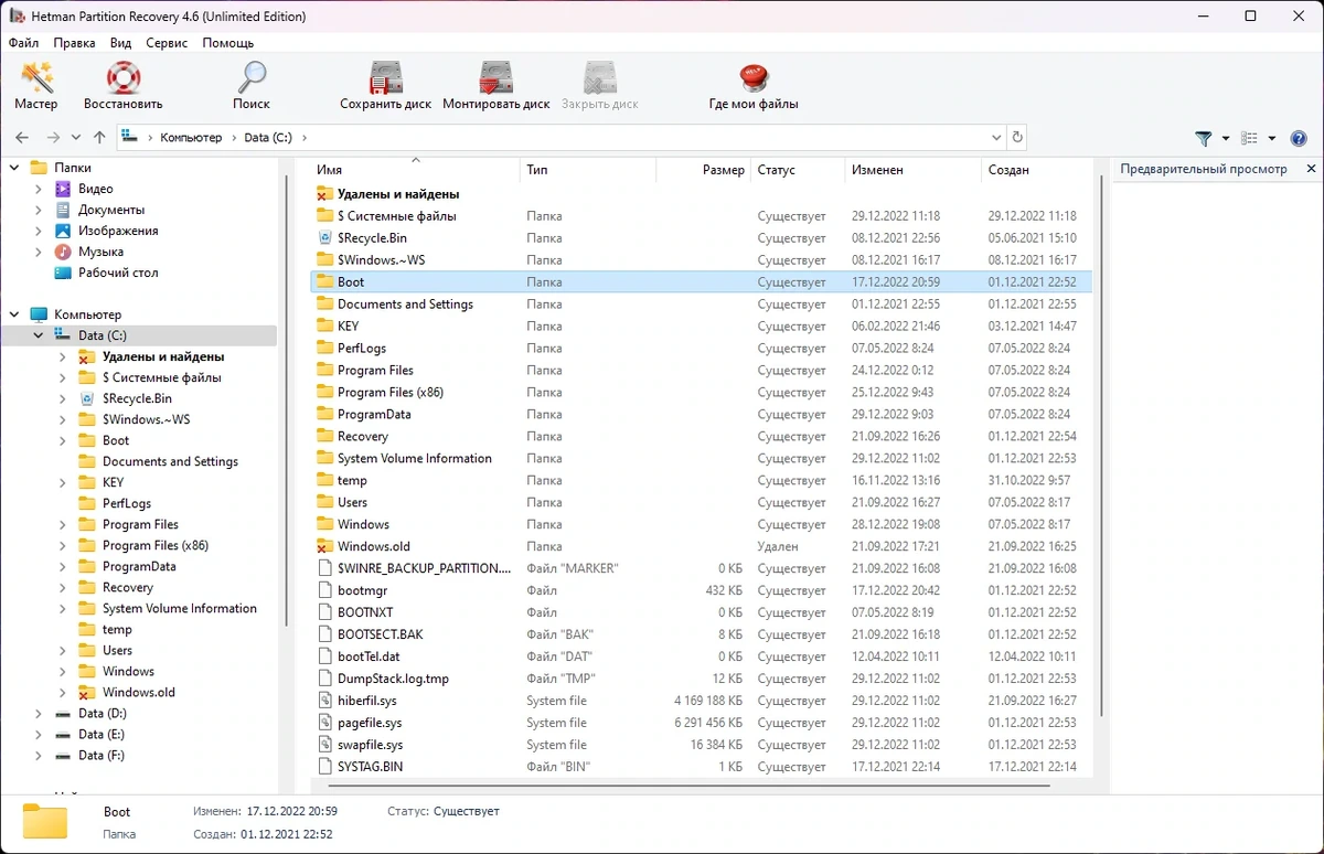 Восстановление файлов - Hetman Partition Recovery 4.6 Unlimited Edition RePack (& Portable) by elchupacabra — изображение 2