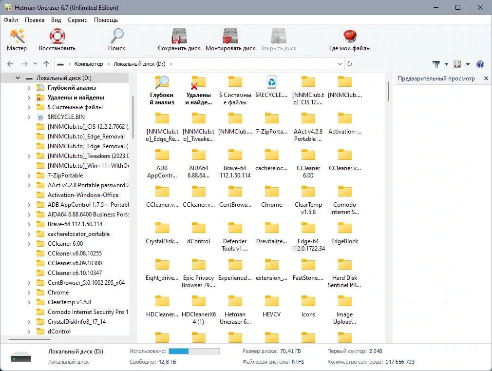 Восстановление файлов Hetman Uneraser Home / Office / Unlimited Edition 6.7 by TryRooM — изображение 2