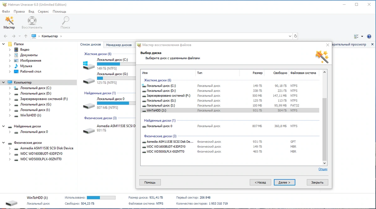 Восстановление файлов Hetman Uneraser Unlimited Edition 6.8 by elchupacabra — изображение 2