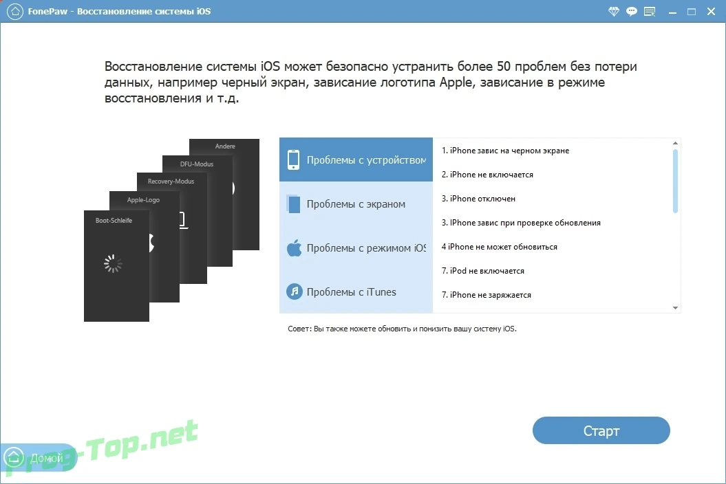 Восстановление файлов с iOS устройств - FonePaw iPhone Data Recovery 7.8.0 RePack (& Portable) by TryRooM — изображение 2