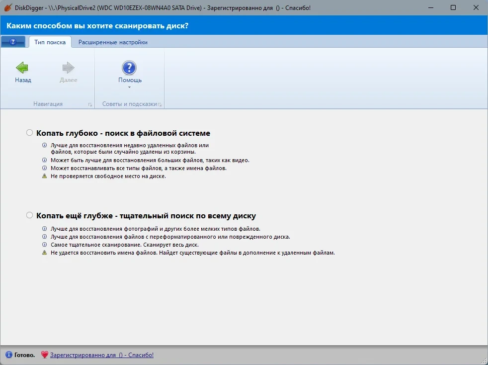 Восстановление файлов - DiskDigger 1.73.59.3361 RePack (& Portable) by elchupacabra — изображение 2
