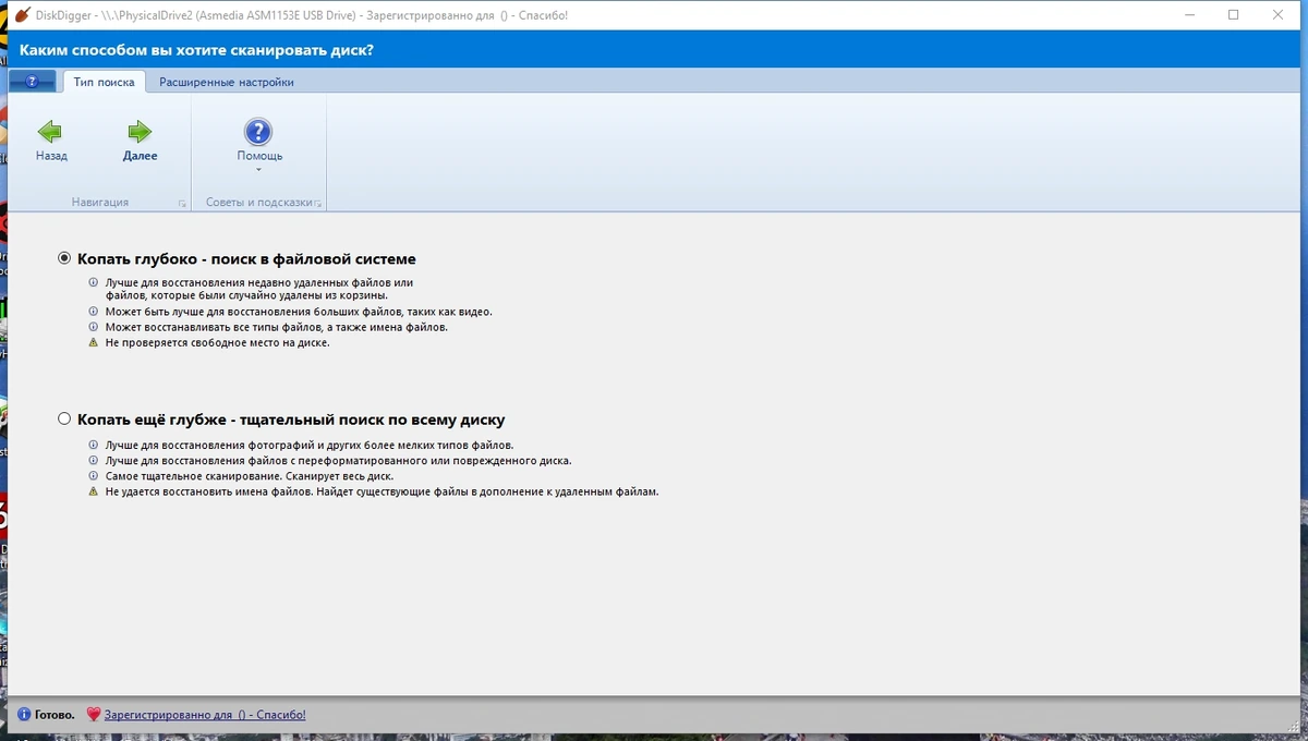 Восстановление файлов - DiskDigger 1.83.67.3467 RePack by elchupacabra — изображение 2