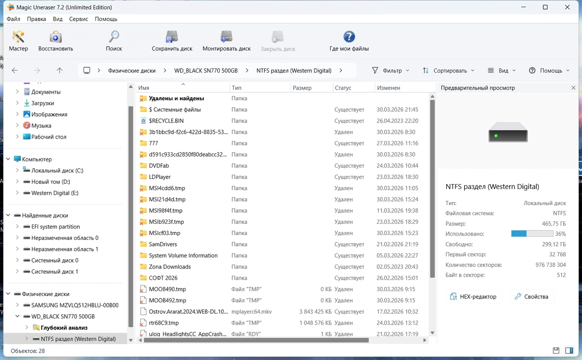 Восстановление файлов Magic Uneraser 7.2 by Dodakaedr — изображение 2