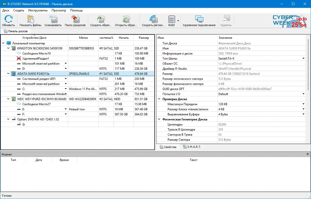 Восстановление файлов на жестком диске R-Studio Network 9.5 Build 191648 by KpoJIuK — изображение 2