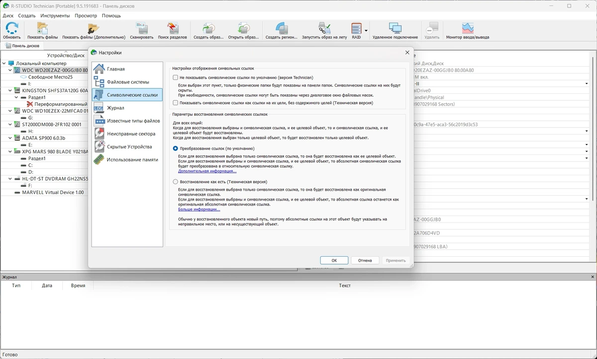 Восстановление файлов с поврежденных жестких дисков R-Studio Network / Technician 9.5 Build 191683 by Dodakaedr — изображение 2