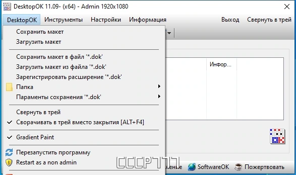 Восстановление иконок на рабочем столе - DesktopOK 11.09 + Portable — изображение 2