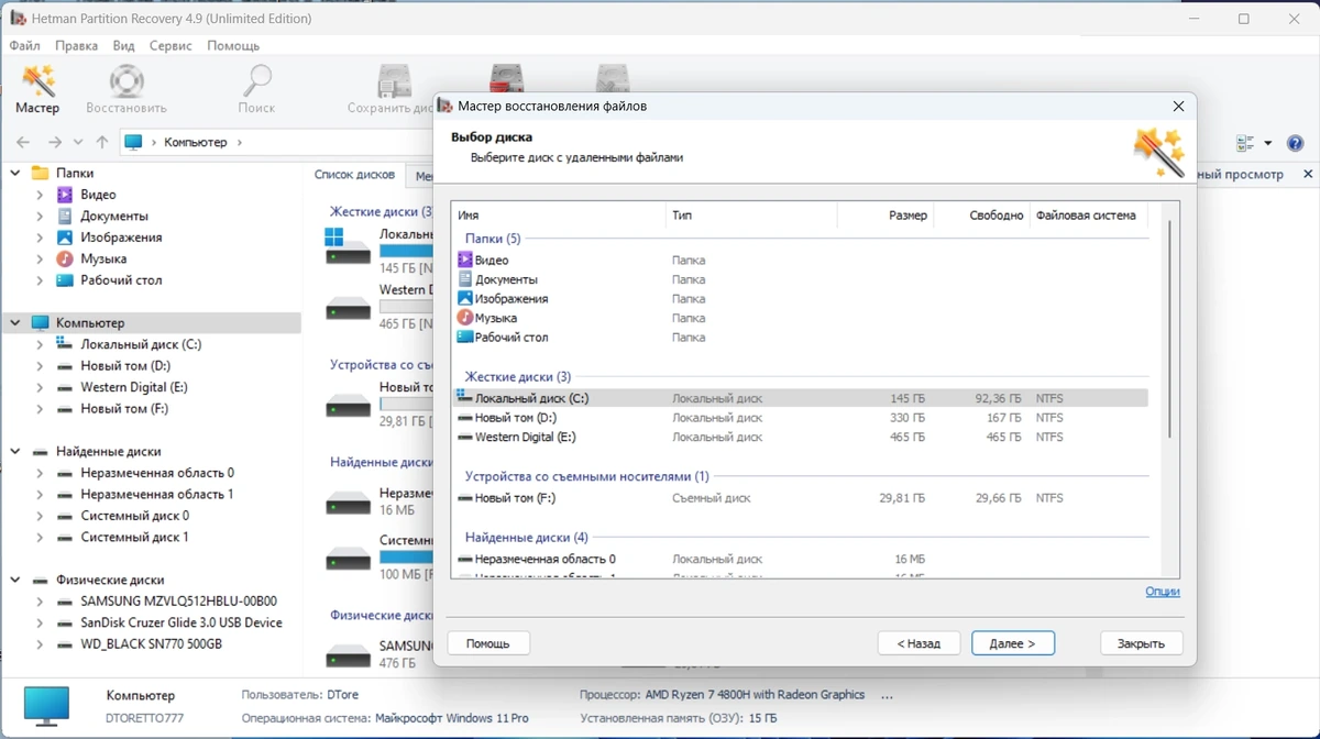 Восстановление информации - Hetman Partition Recovery 4.9 Unlimited Edition by elchupacabra — изображение 2