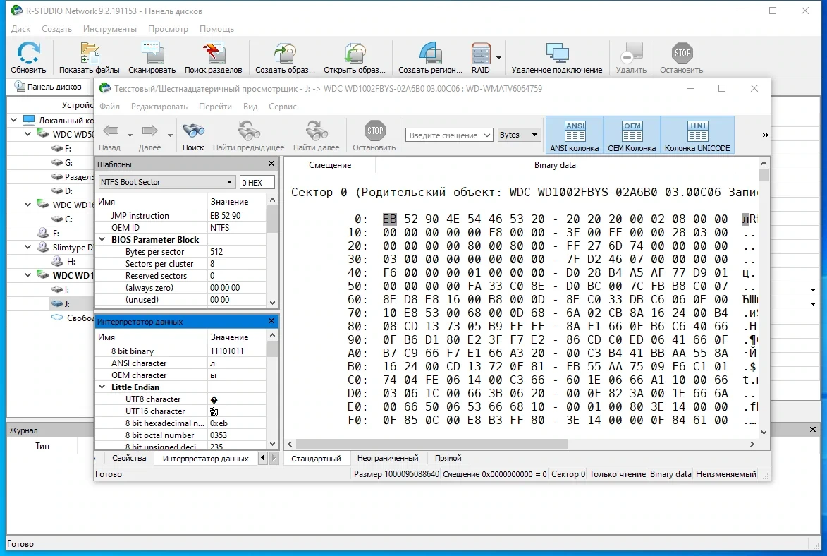 Восстановление информации R-Studio Network 9.2 Build 191153 by elchupacabra — изображение 2