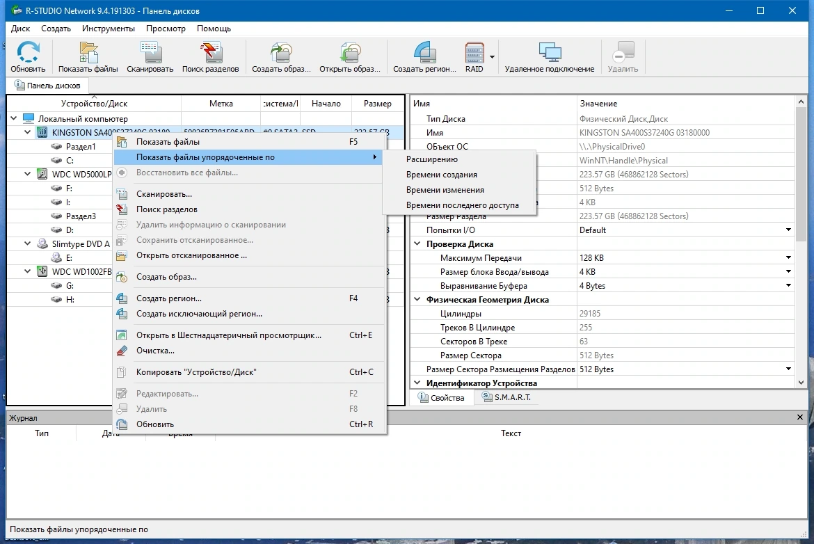 Восстановление информации - R-Studio Network 9.4 Build 191303 Полная + Портативная версии by KpoJIuK — изображение 2