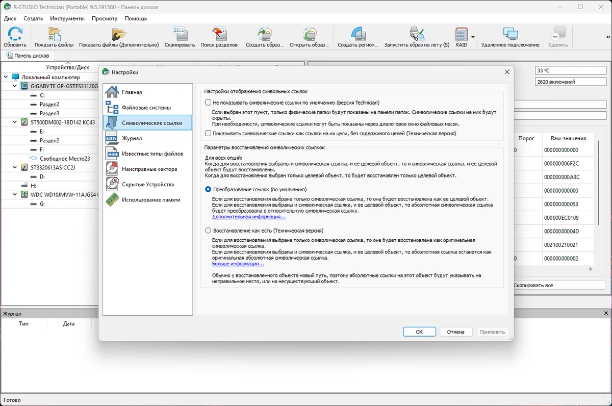 Восстановление информации с поврежденных дисков R-Studio 9.5 Build 191580 by Dodakaedr — изображение 2