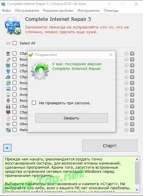 Восстановление интернет доступа - Complete Internet Repair 5.2.3.4120 + Portable — изображение 2