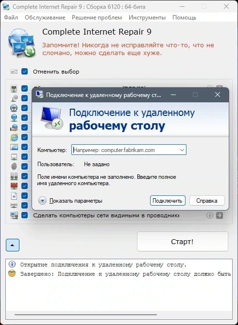 Восстановление интернет подключения - Complete Internet Repair 9.1.3.6120 + Portable — изображение 2