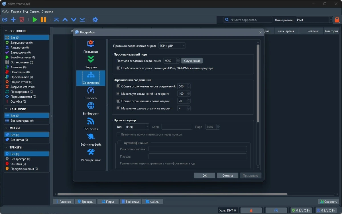 Бесплатный загрузчик торрентов - qBittorrent 4.6.6 Полная + Портативная версии by Dodakaedr — изображение 2