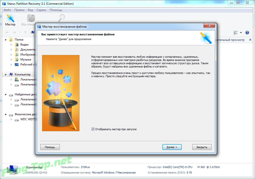 Восстановление логических разделов - Starus Partition Recovery 3.1 RePack (& Portable) by ZVSRus — изображение 2