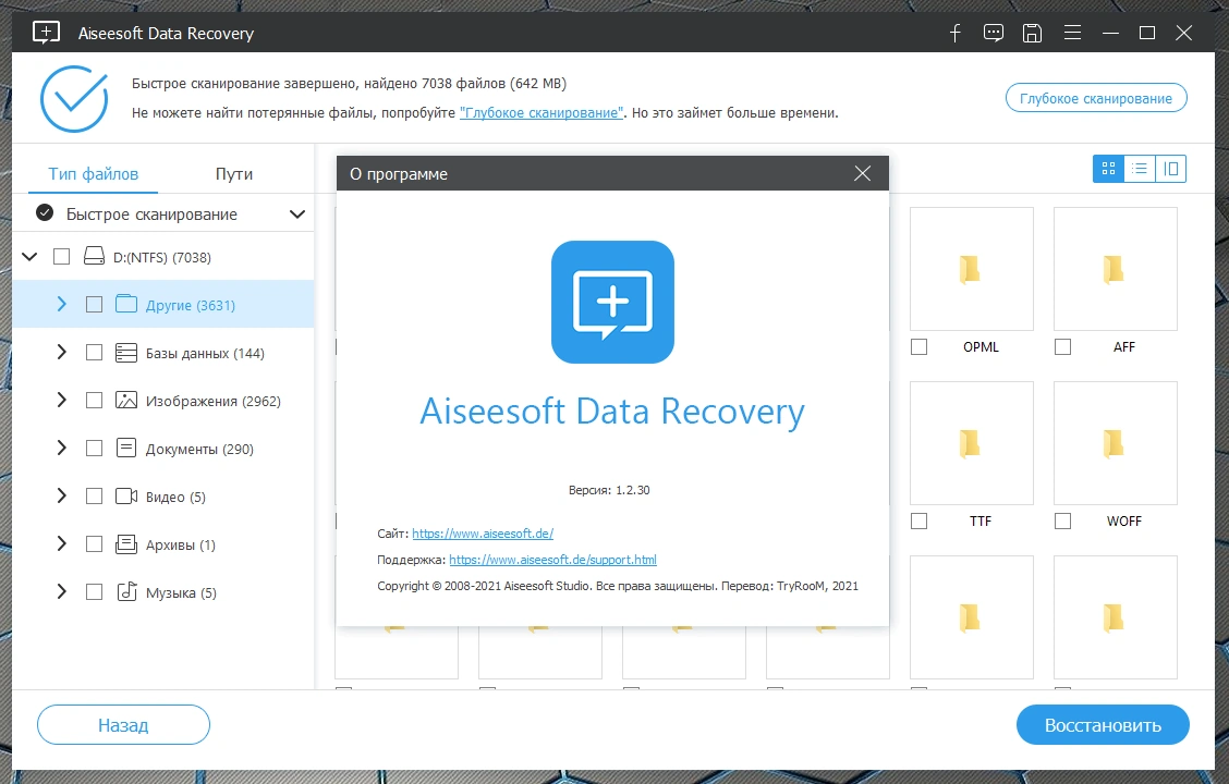 Восстановление любых данных - Aiseesoft Data Recovery 1.2.30 RePack (& Portable) by TryRooM — изображение 2