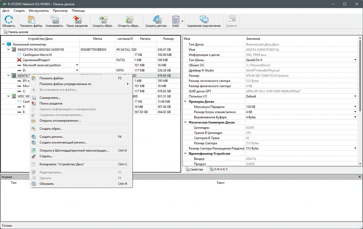 Восстановление любых файлов R-Studio Network 9.5 Build 191603 by KpoJIuK — изображение 2