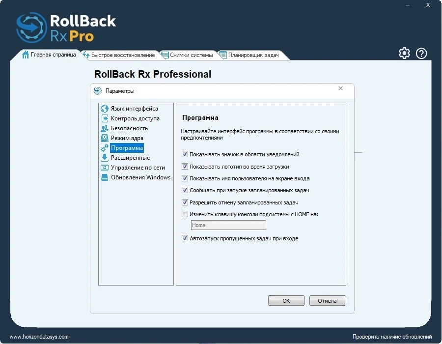 Восстановление ПК RollBack Rx Professional 12.7 Build 2710041413 RePack by KpoJIuK — изображение 2