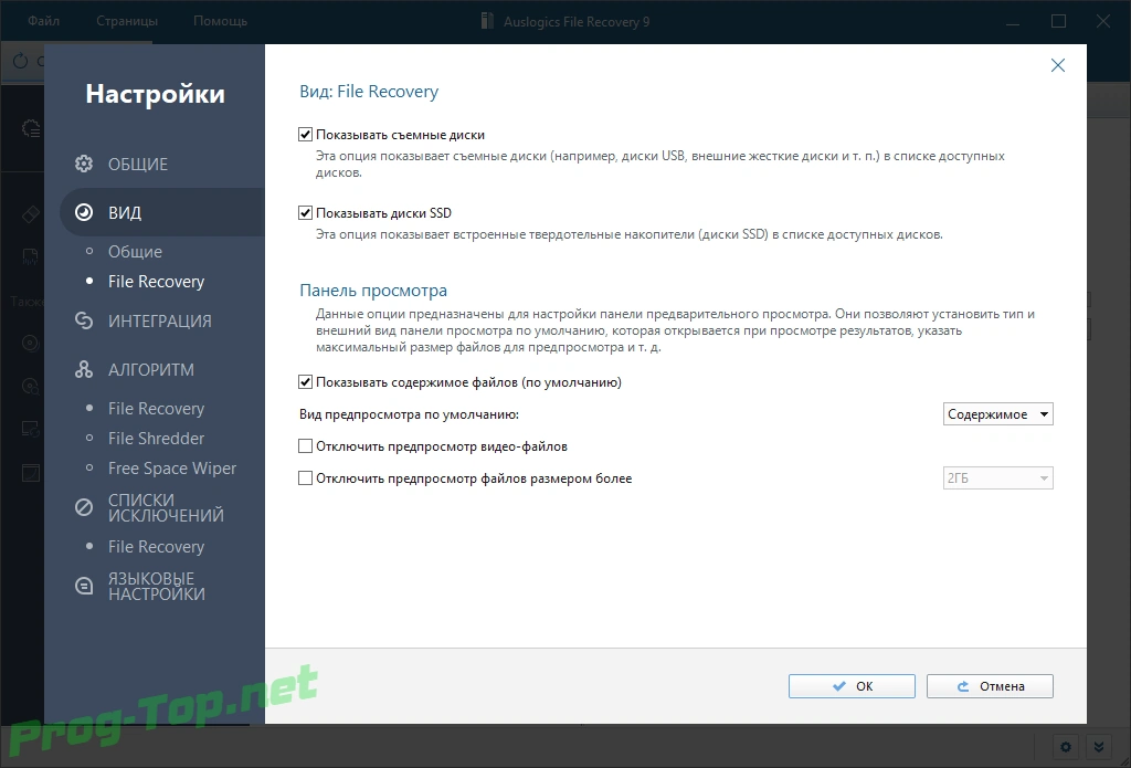 Восстановление потерянных файлов - Auslogics File Recovery 9.5.0.3 RePack (& Portable) by Dodakaedr — изображение 2