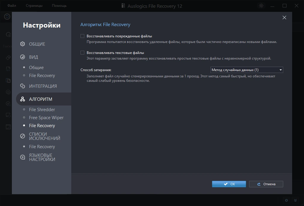 Восстановление потерянных и удаленных файлов Auslogics File Recovery 12.1.1.0 by elchupacabra — изображение 2