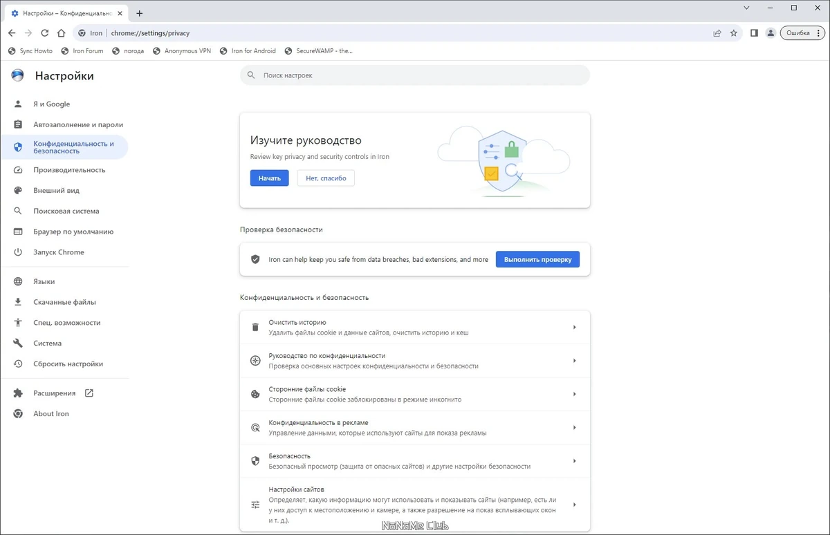 Бесплатный браузер - SRWare Iron 115.0.5850.0 + Portable — изображение 2
