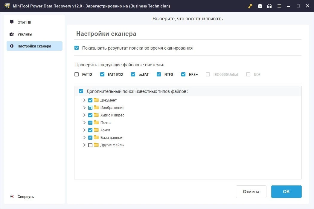 Восстановление поврежденных разделов HDD MiniTool Power Data Recovery 12.3 Technician by elchupacabra — изображение 2