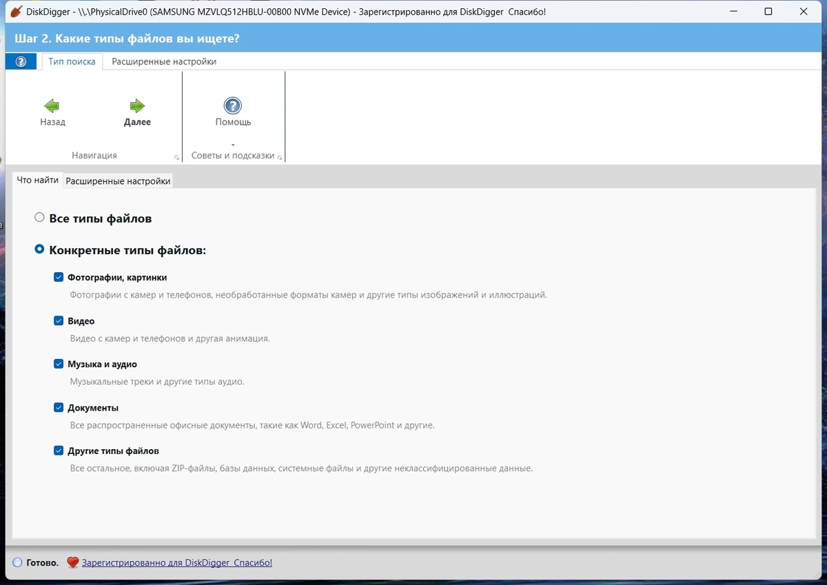 Восстановление случайно удаленных файлов DiskDigger 2.0.13.4177 by elchupacabra — изображение 2