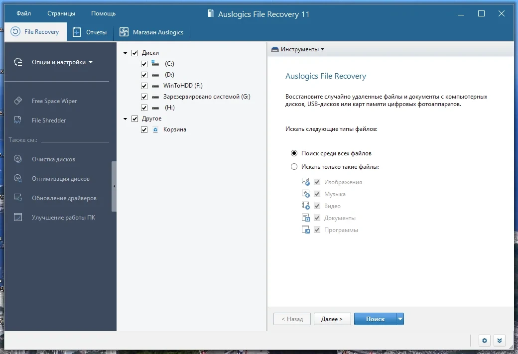 Восстановление случайно удаленных файлов - Auslogics File Recovery 11.0.0.0 RePack (& Portable) by TryRooM — изображение 2