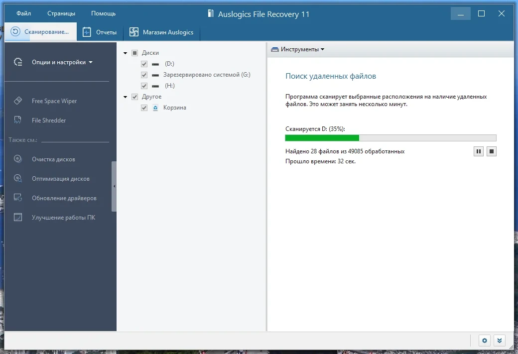 Восстановление удаленных файлов - Auslogics File Recovery 11.0.0.1 RePack (& Portable) by TryRooM — изображение 2