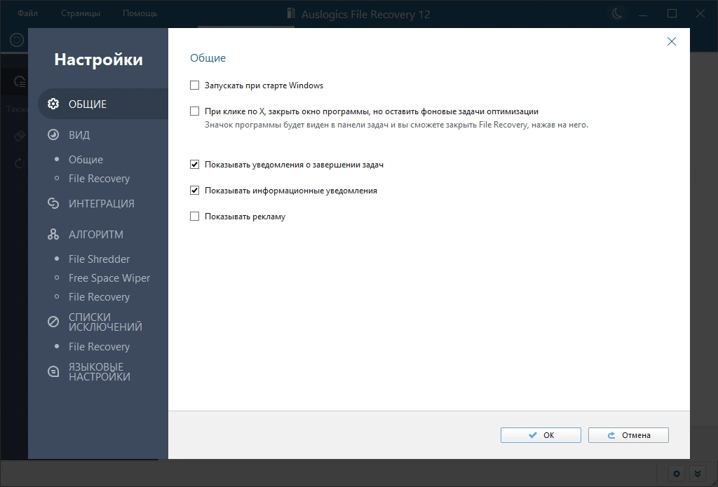 Восстановление удаленных файлов Auslogics File Recovery 12.0.1.0 by Dodakaedr — изображение 2
