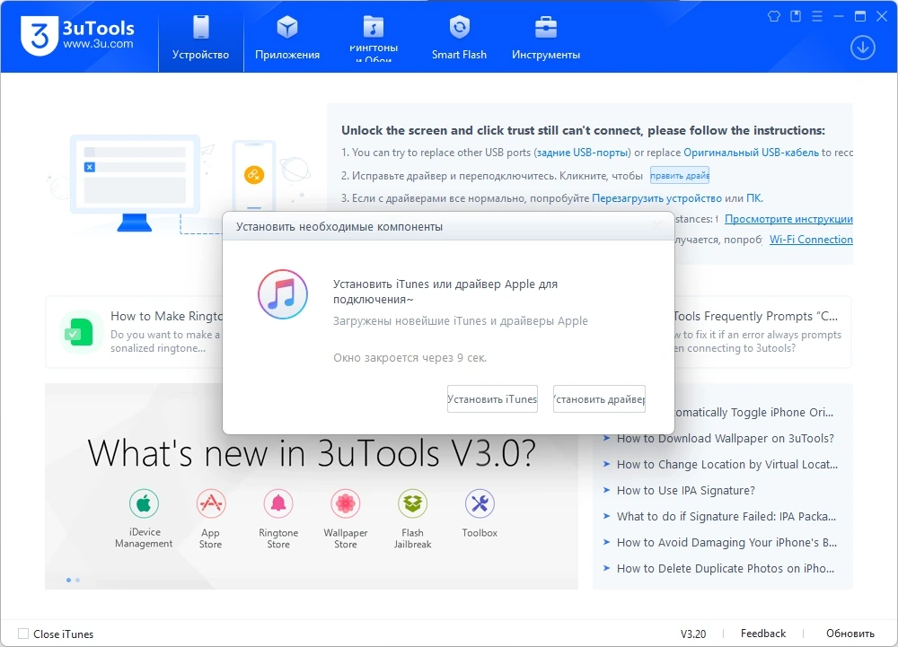Восстановление устройств от Apple 3uTools 3.20 — изображение 2