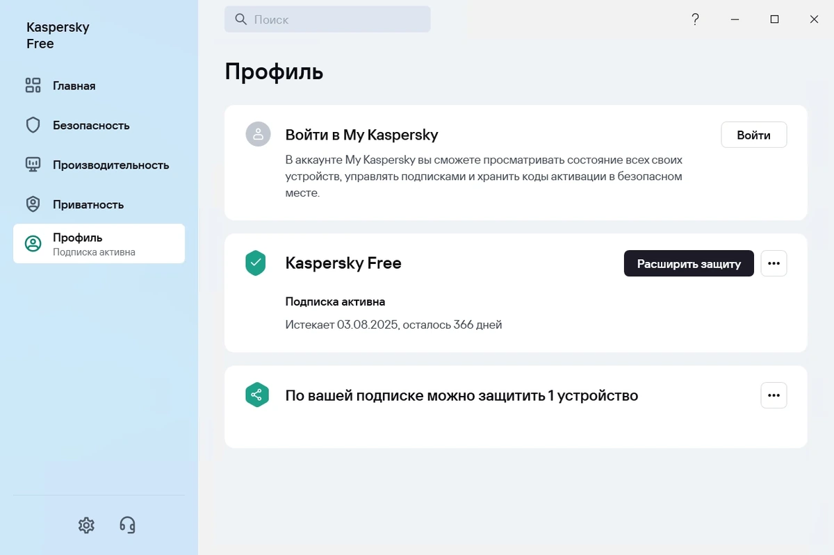 Бесплатный антивирус - Kaspersky Free 21.18.5.438 Repack by LcHNextGen (01.08.2024) — изображение 2