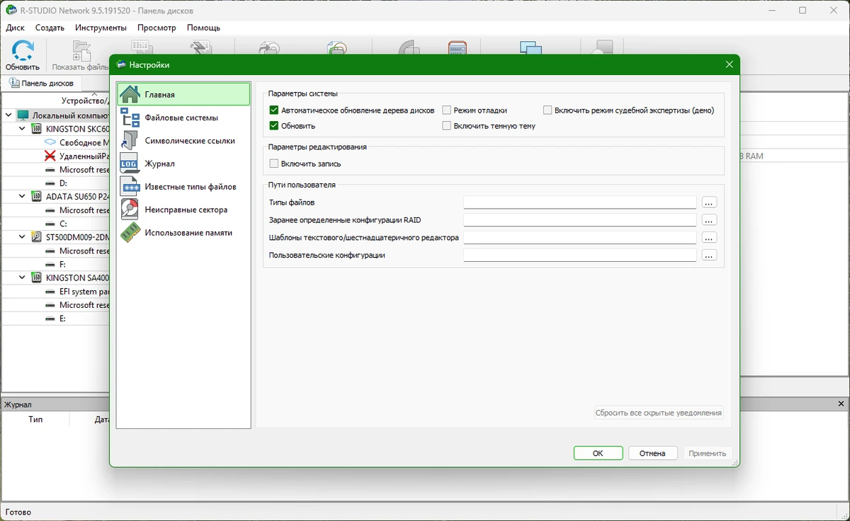 Восстановление зашифрованных и сжатых файлов R-Studio Network 9.5 Build 191520 by KpoJIuK — изображение 2