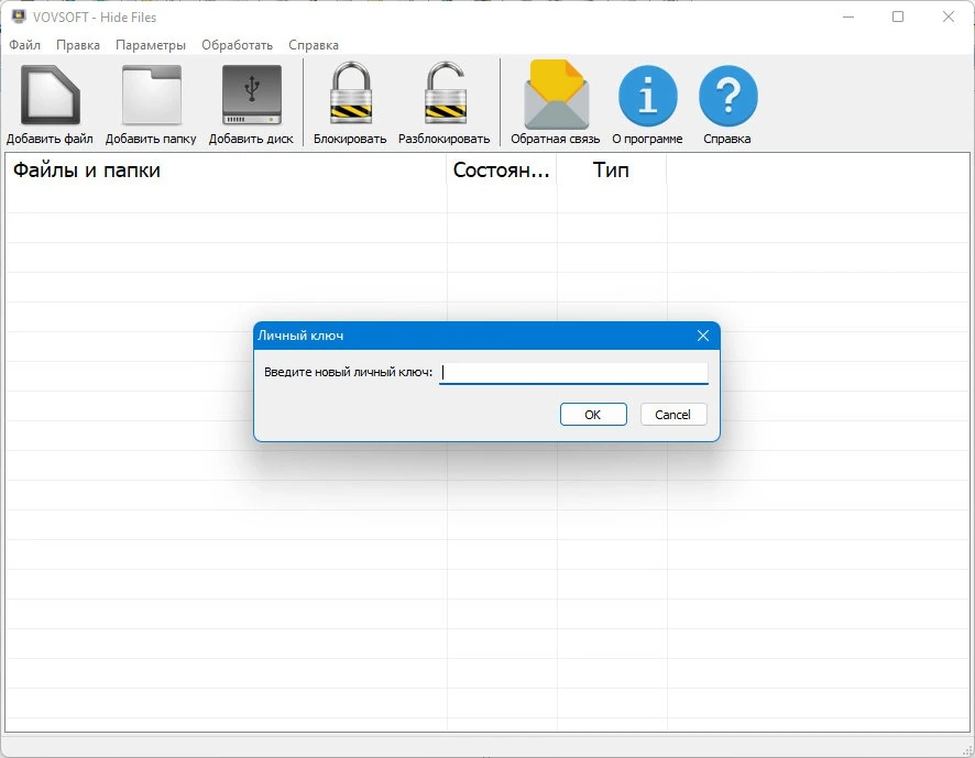 Vovsoft Hide Files 8.2 — изображение 2