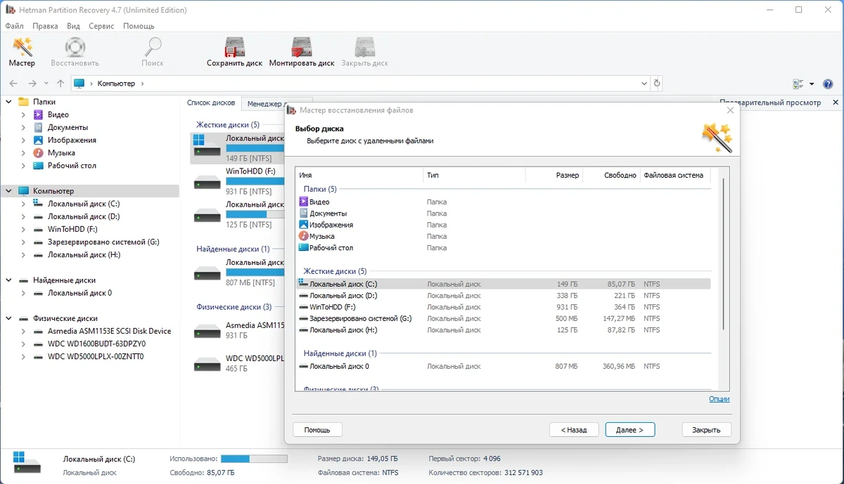 Возвращение удаленных файлов - Hetman Partition Recovery 4.7 Home / Office / Commercial / Unlimited Edition RePack (& Portable) by Dodakaedr — изображение 2