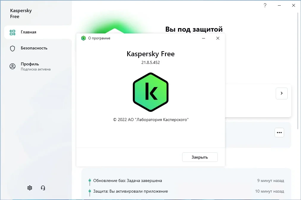 Бесплатный антивирус - Kaspersky Free 21.8.5.452 Repack by LcHNextGen (12.12.2022) — изображение 2