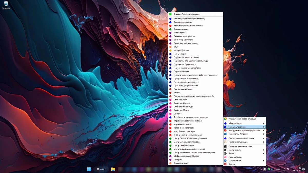 Все настройки Windows в одном месте - Win10 All Settings 2.0.3.32 (x64) Portable — изображение 2