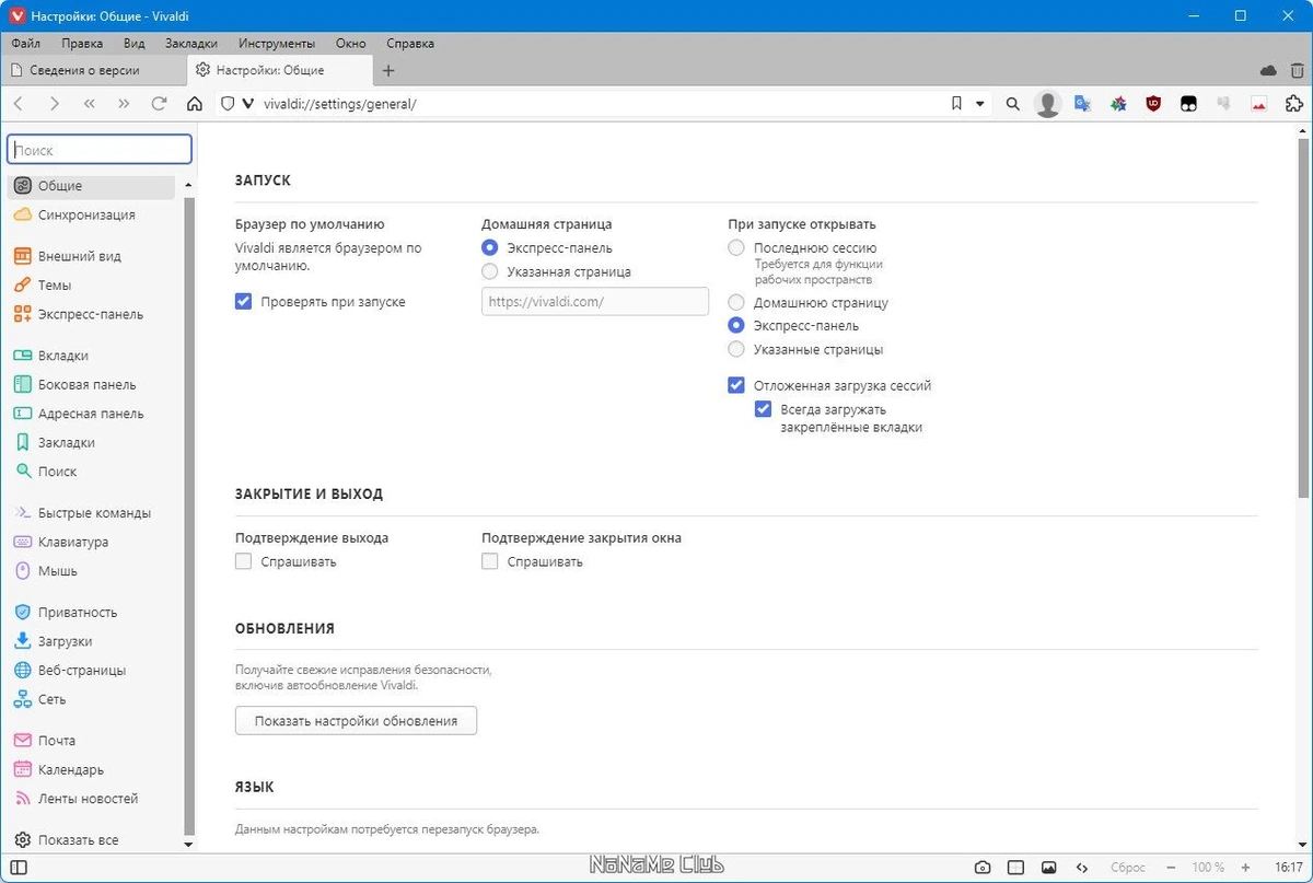 Vivaldi 6.5.3206.48 include standalone — изображение 2