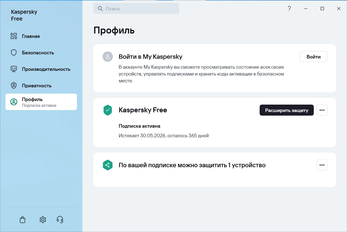 Бесплатный антивирус Kaspersky Free 21.21.7.384 Repack by LcHNextGen (29.05.2025) — изображение 2