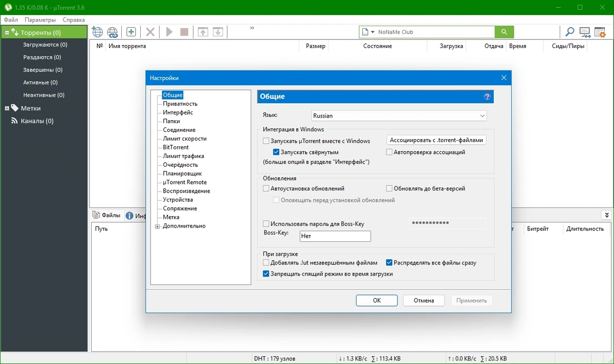 uTorrent Pack 1.2.3.99 by elchupacabra — изображение 2