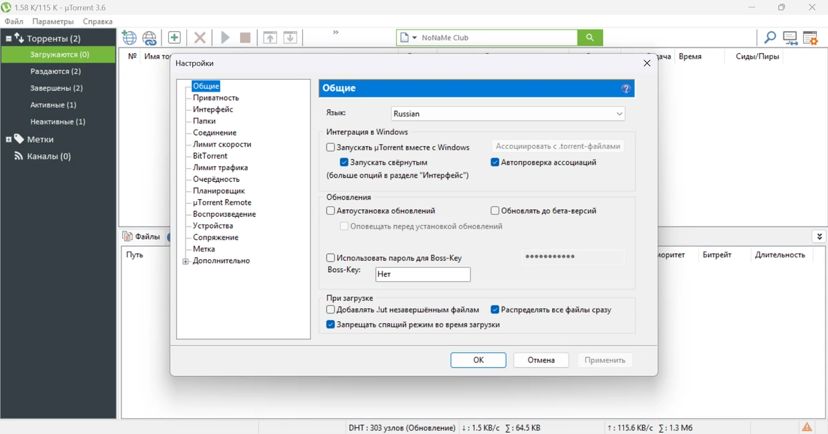 Все версии торрент клиента uTorrent Pack 1.2.3.100 by elchupacabra — изображение 2