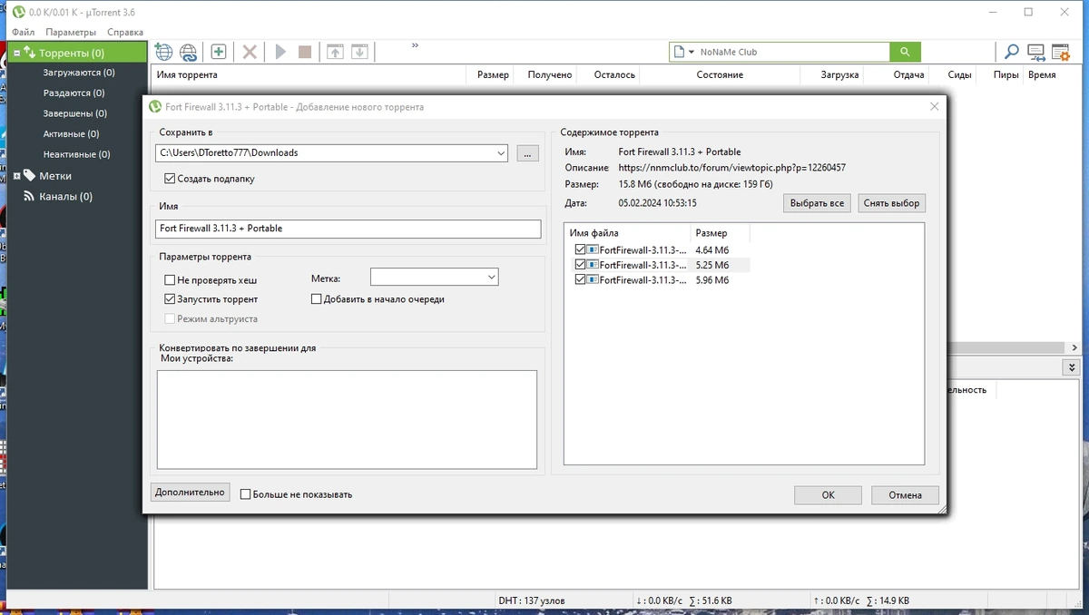 Все версии торрента uTorrent Pack 1.2.3.82 Repack + Portable by elchupacabra — изображение 2