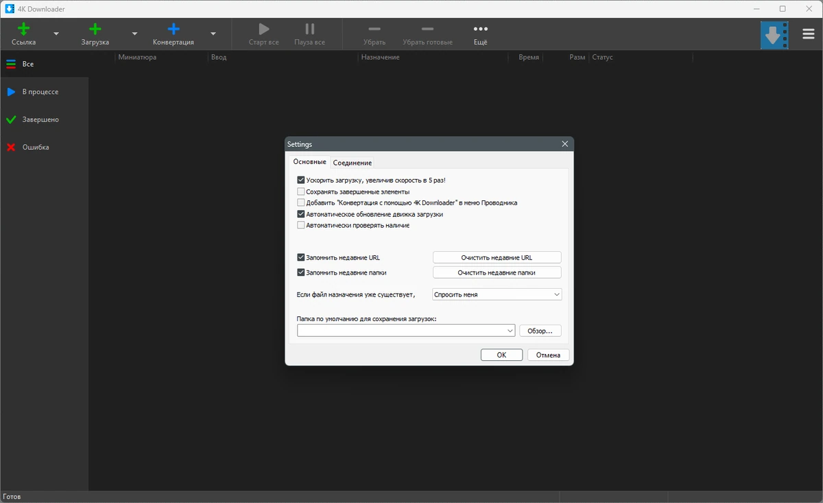 Всеядный видеозагрузчик 4K Downloader 5.18.0 by elchupacabra — изображение 2