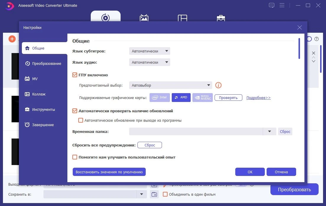 Всеядный видеоконвертер - Aiseesoft Video Converter Ultimate 10.8.68 Portable by 7997 — изображение 2