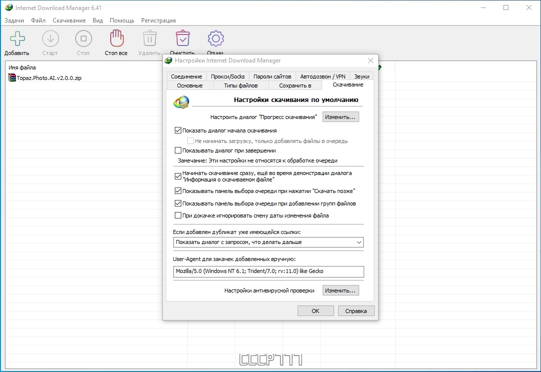 Всеядный загрузчик файлов - Internet Download Manager 6.41 Build 20 RePack by KpoJIuK — изображение 2